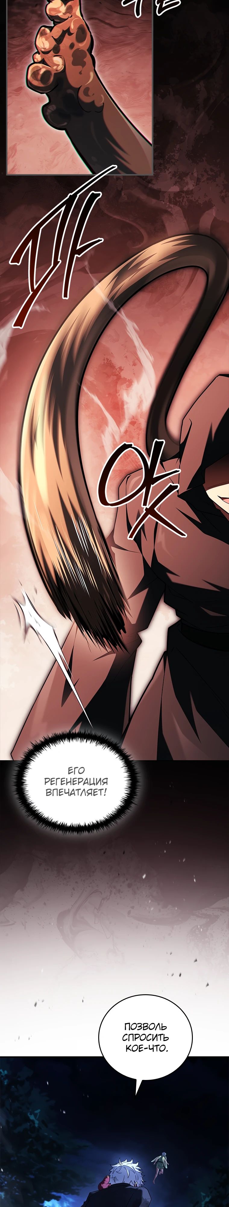 Манга Реинкарнация легендарного героя - Глава 55 Страница 20