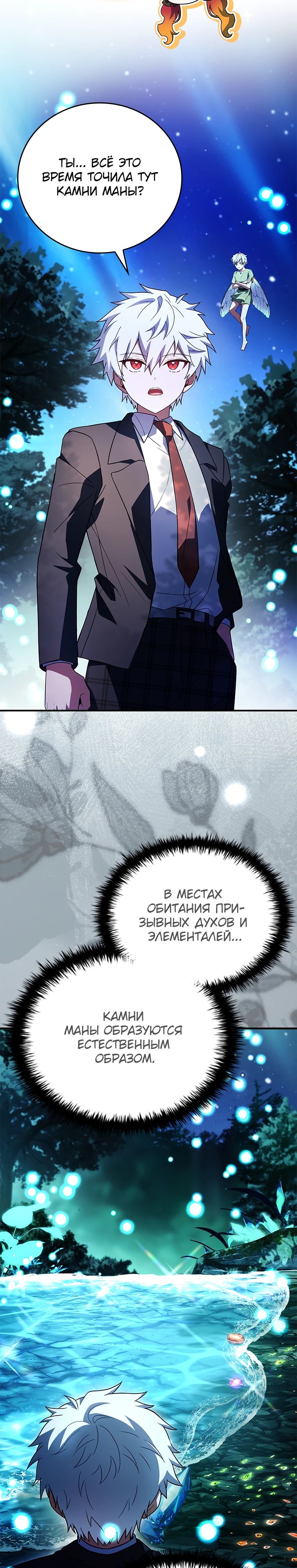 Манга Реинкарнация легендарного героя - Глава 55 Страница 3