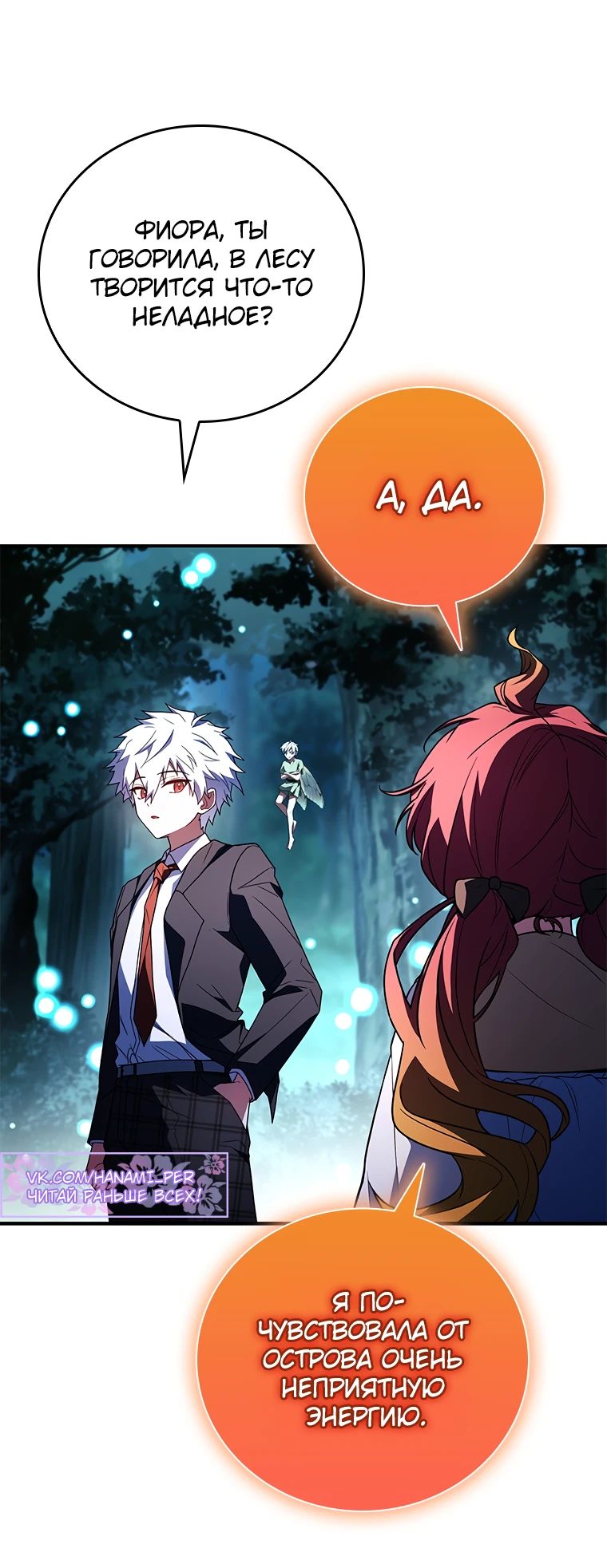 Манга Реинкарнация легендарного героя - Глава 55 Страница 6