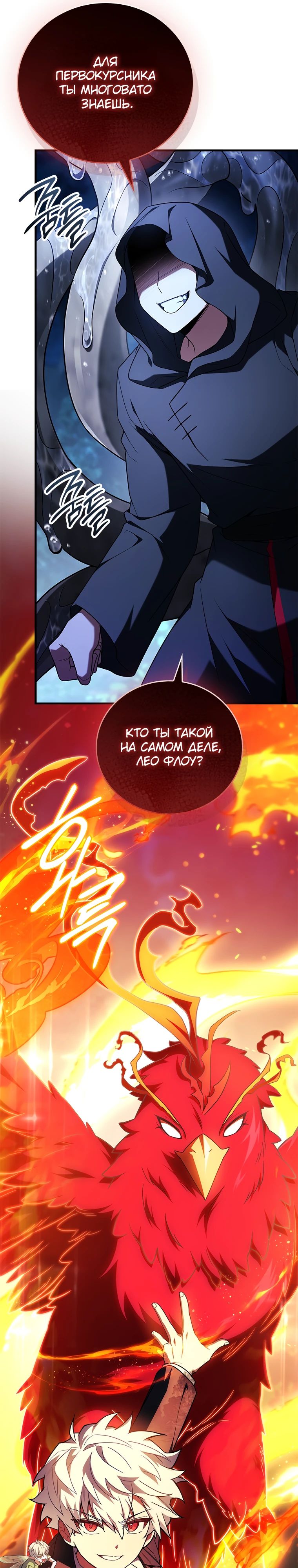 Манга Реинкарнация легендарного героя - Глава 55 Страница 22