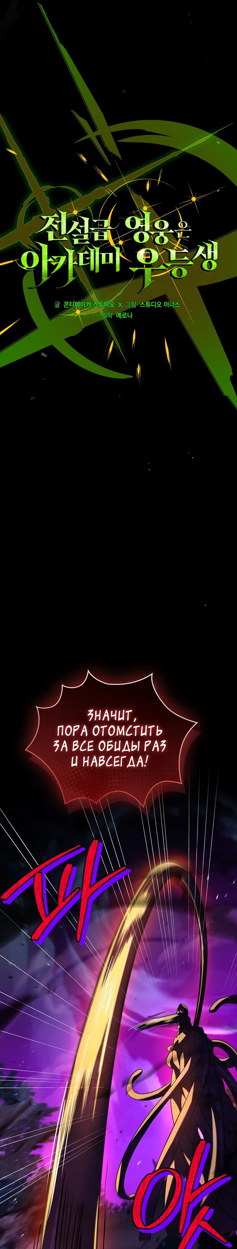 Манга Реинкарнация легендарного героя - Глава 55 Страница 13