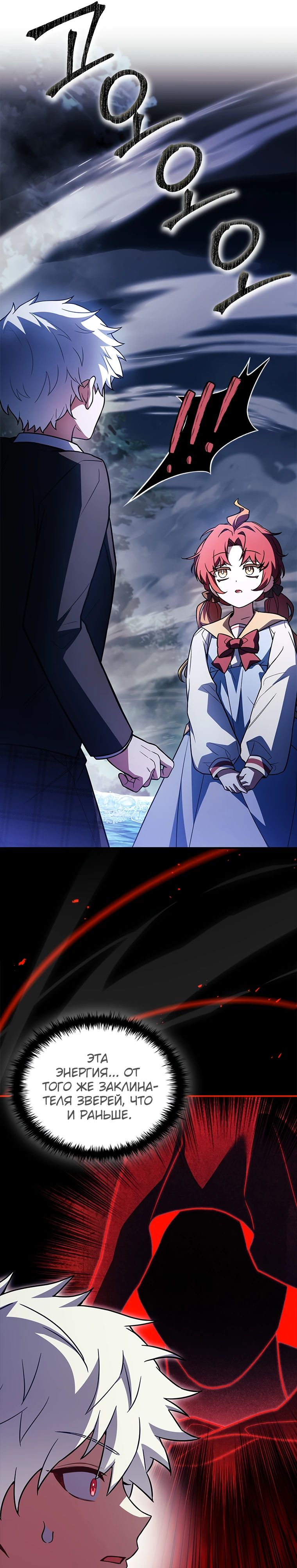 Манга Реинкарнация легендарного героя - Глава 55 Страница 7