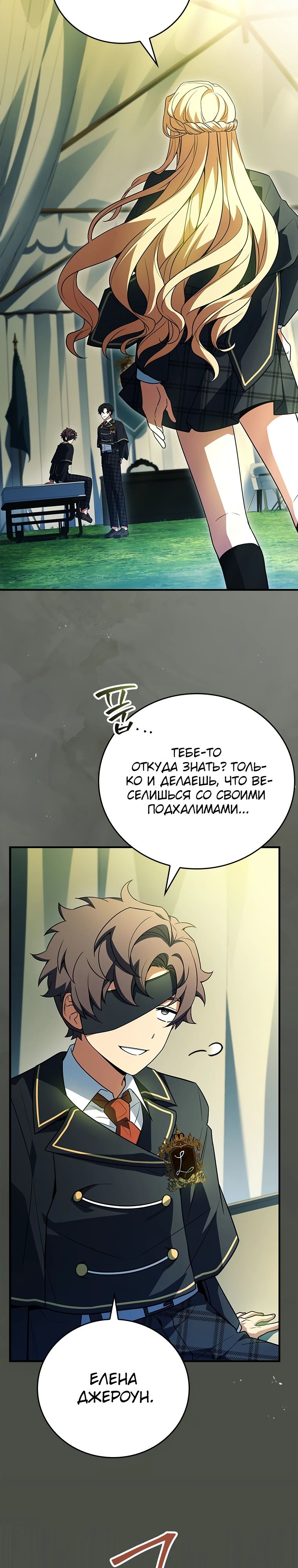 Манга Реинкарнация легендарного героя - Глава 56 Страница 30