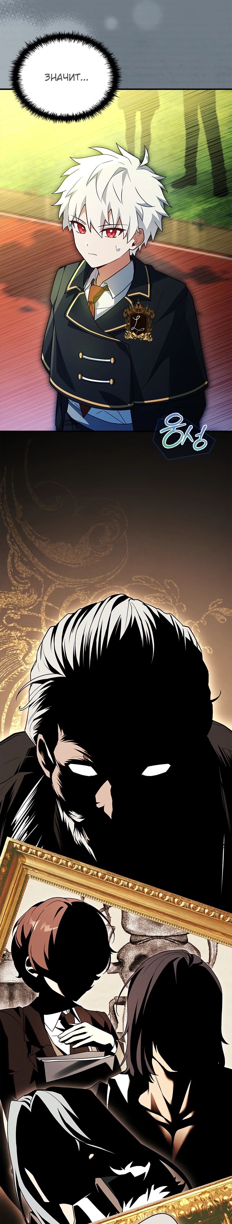 Манга Реинкарнация легендарного героя - Глава 56 Страница 35