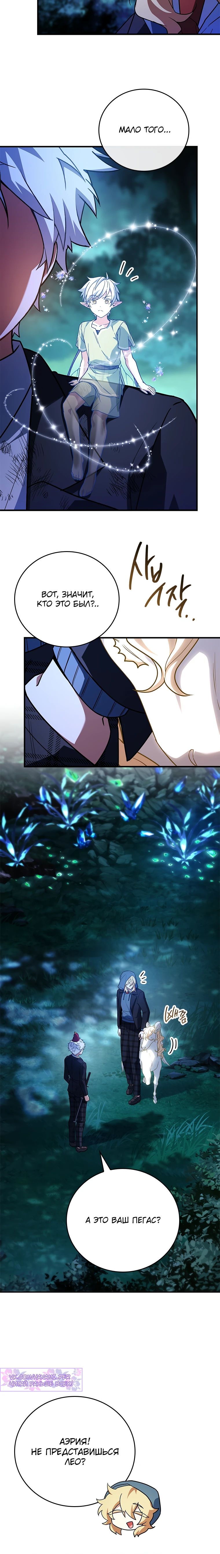 Манга Реинкарнация легендарного героя - Глава 56 Страница 10