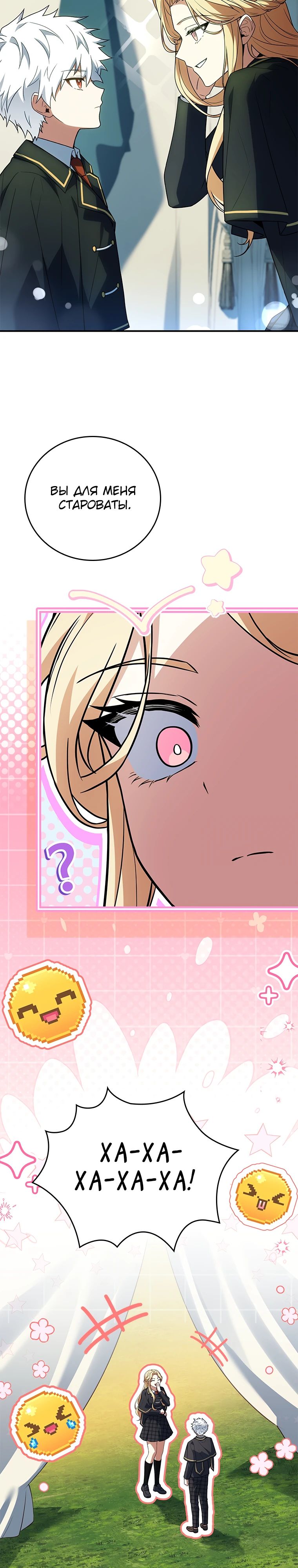 Манга Реинкарнация легендарного героя - Глава 56 Страница 26