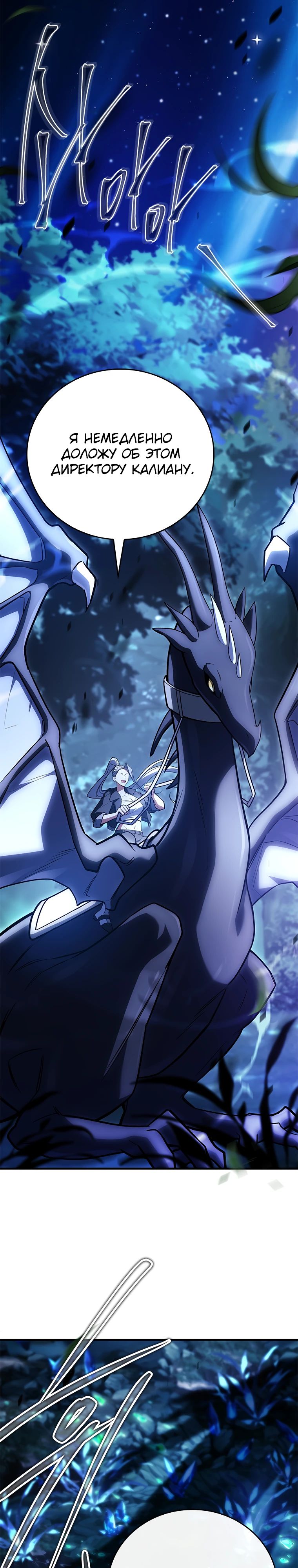 Манга Реинкарнация легендарного героя - Глава 56 Страница 8