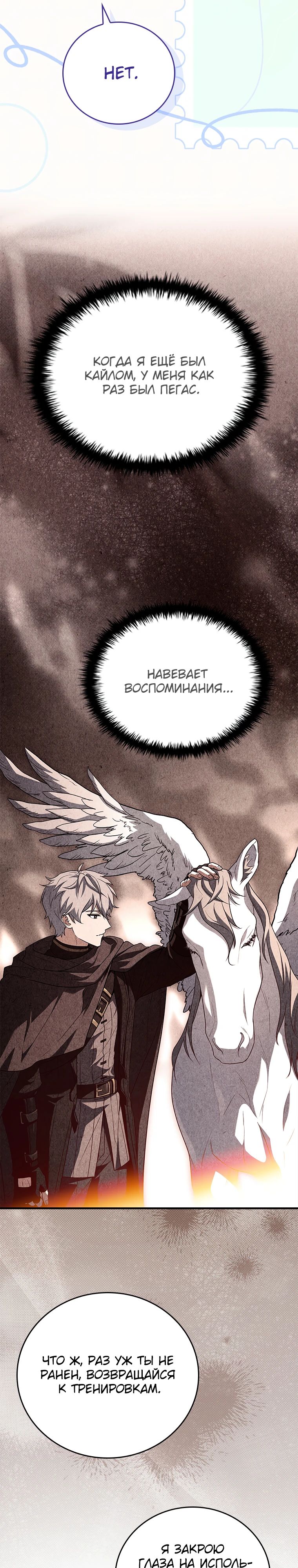 Манга Реинкарнация легендарного героя - Глава 56 Страница 13