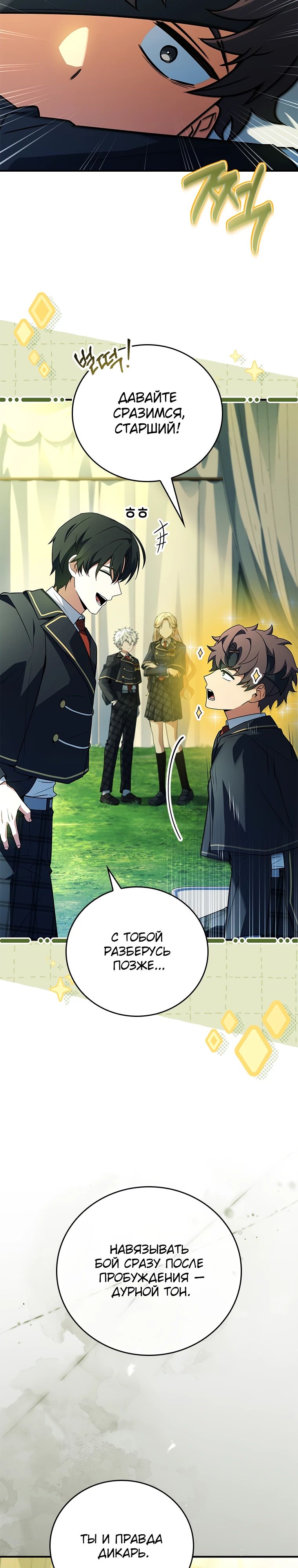 Манга Реинкарнация легендарного героя - Глава 56 Страница 29