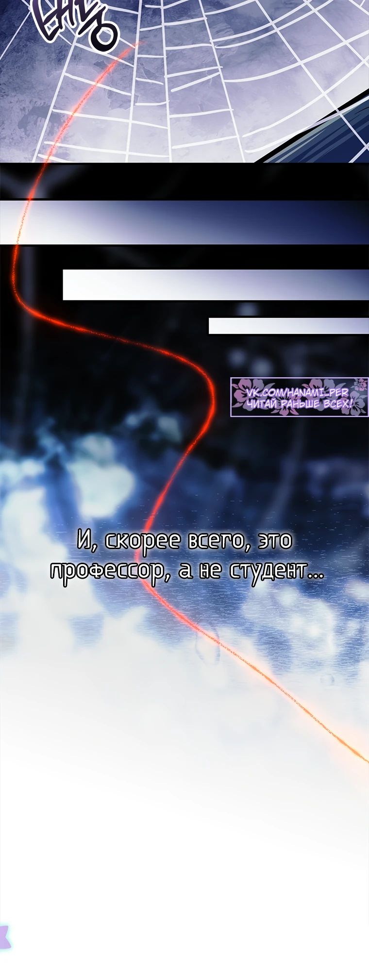 Манга Реинкарнация легендарного героя - Глава 56 Страница 16