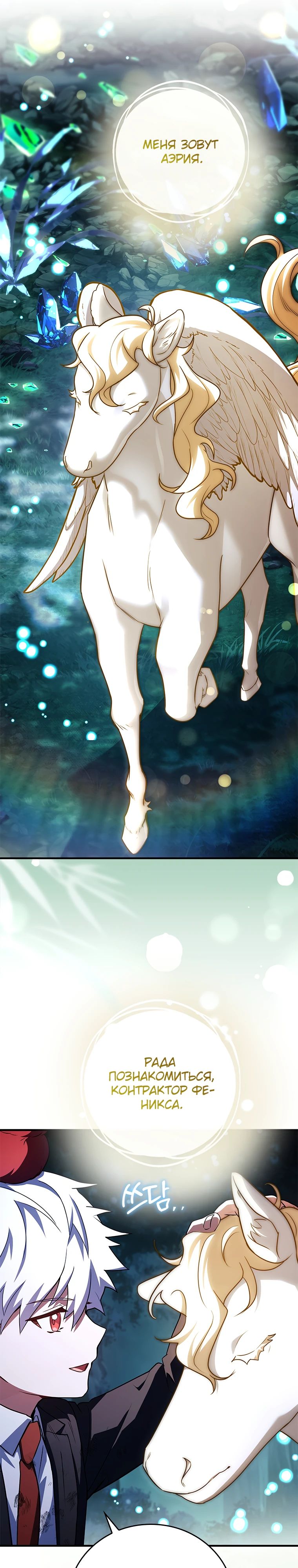 Манга Реинкарнация легендарного героя - Глава 56 Страница 11