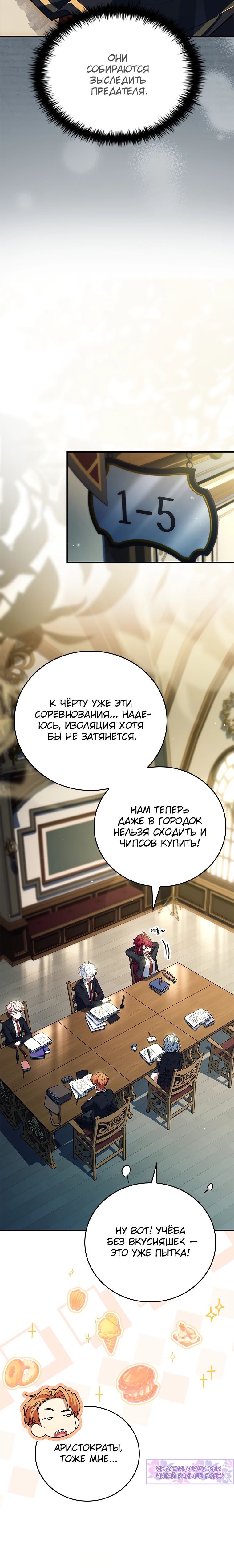 Манга Реинкарнация легендарного героя - Глава 56 Страница 37