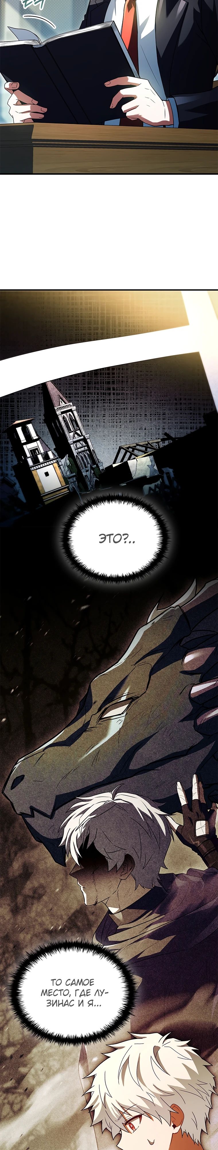 Манга Реинкарнация легендарного героя - Глава 56 Страница 42