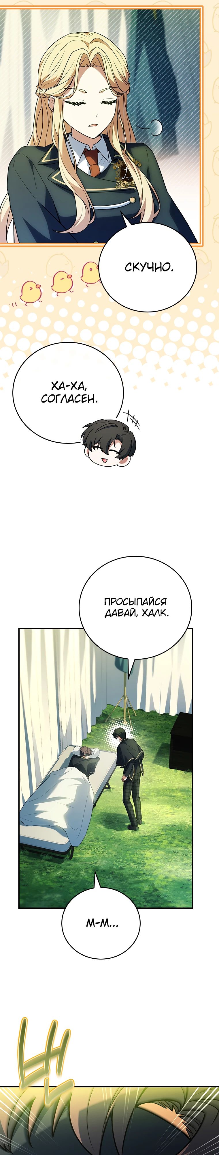 Манга Реинкарнация легендарного героя - Глава 56 Страница 28