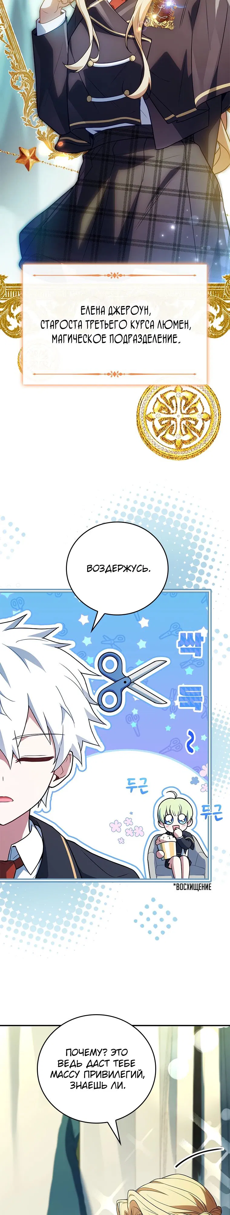 Манга Реинкарнация легендарного героя - Глава 56 Страница 25