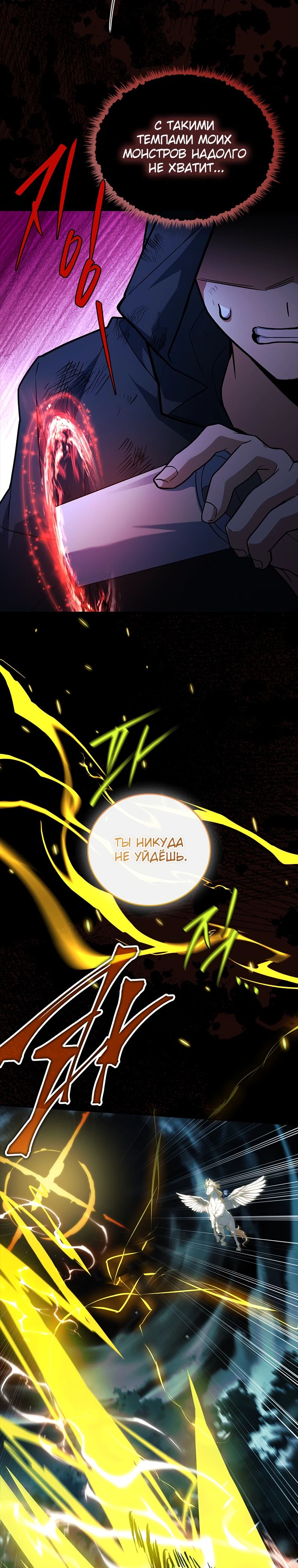 Манга Реинкарнация легендарного героя - Глава 56 Страница 2