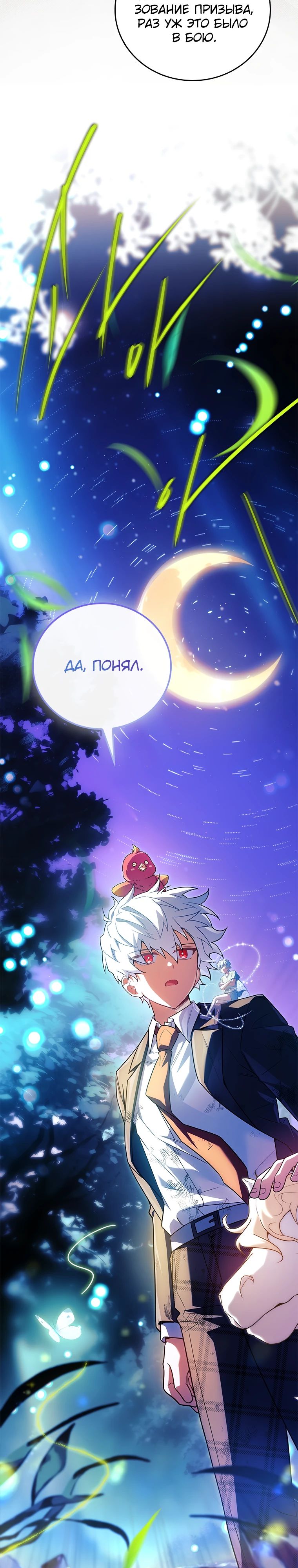 Манга Реинкарнация легендарного героя - Глава 56 Страница 14