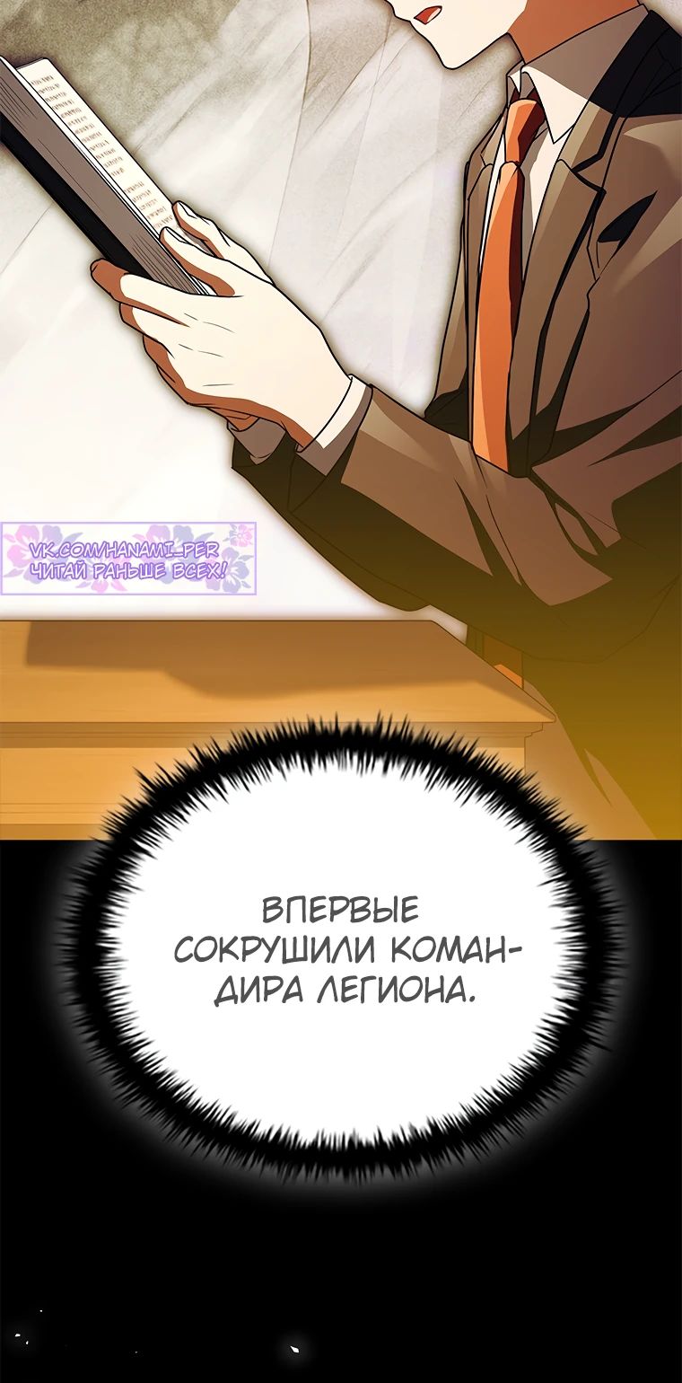 Манга Реинкарнация легендарного героя - Глава 56 Страница 43
