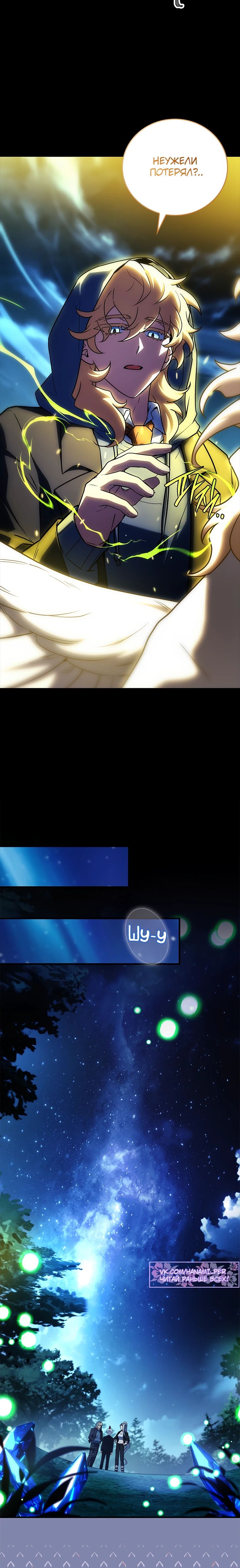 Манга Реинкарнация легендарного героя - Глава 56 Страница 5