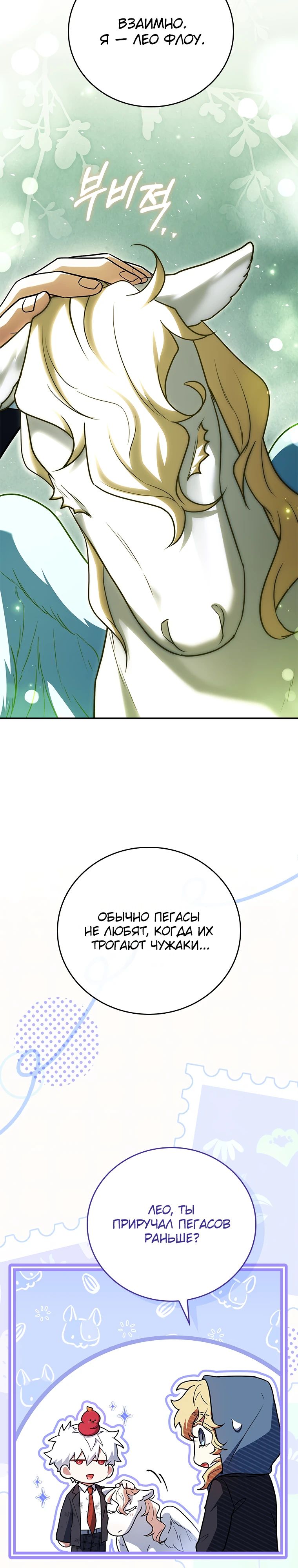 Манга Реинкарнация легендарного героя - Глава 56 Страница 12