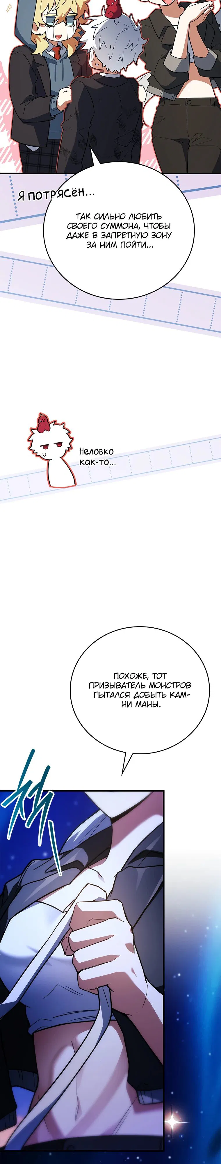 Манга Реинкарнация легендарного героя - Глава 56 Страница 7