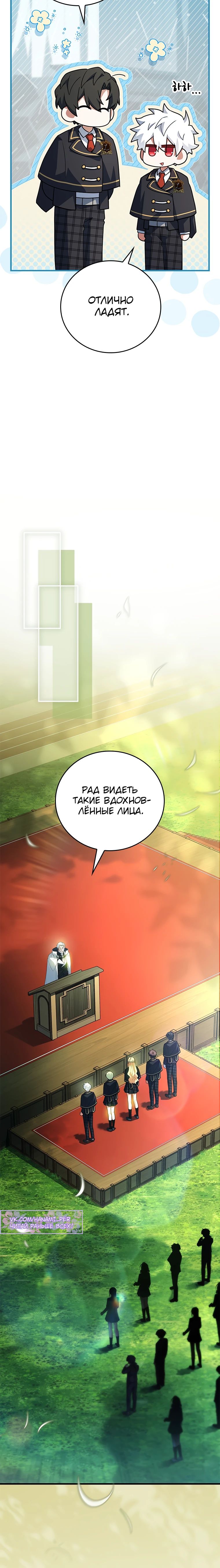 Манга Реинкарнация легендарного героя - Глава 56 Страница 32