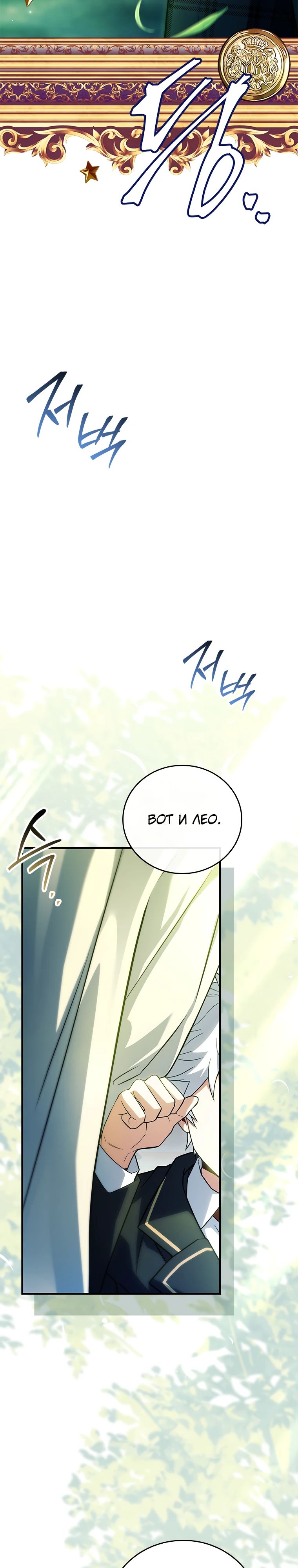 Манга Реинкарнация легендарного героя - Глава 56 Страница 20