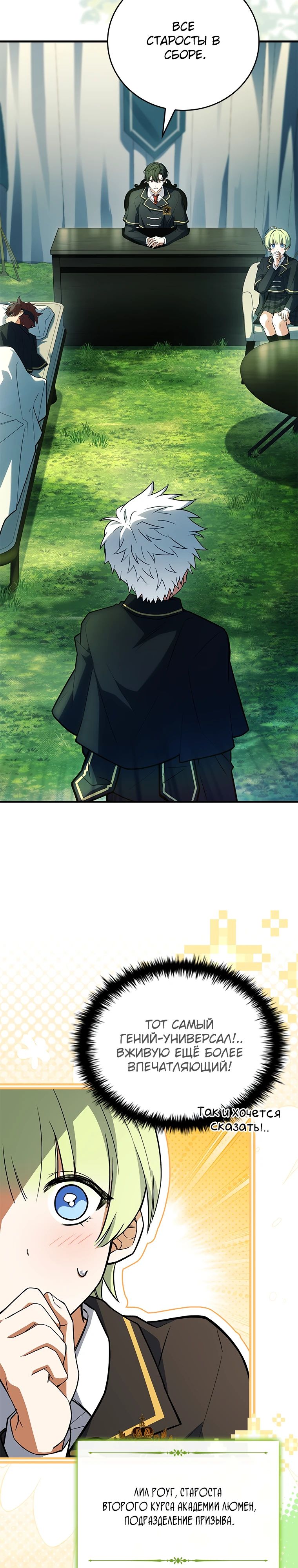 Манга Реинкарнация легендарного героя - Глава 56 Страница 21