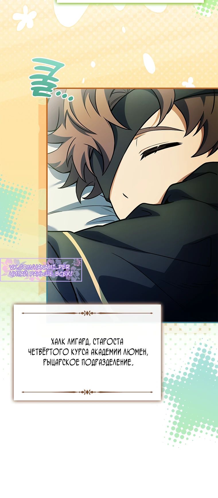 Манга Реинкарнация легендарного героя - Глава 56 Страница 22