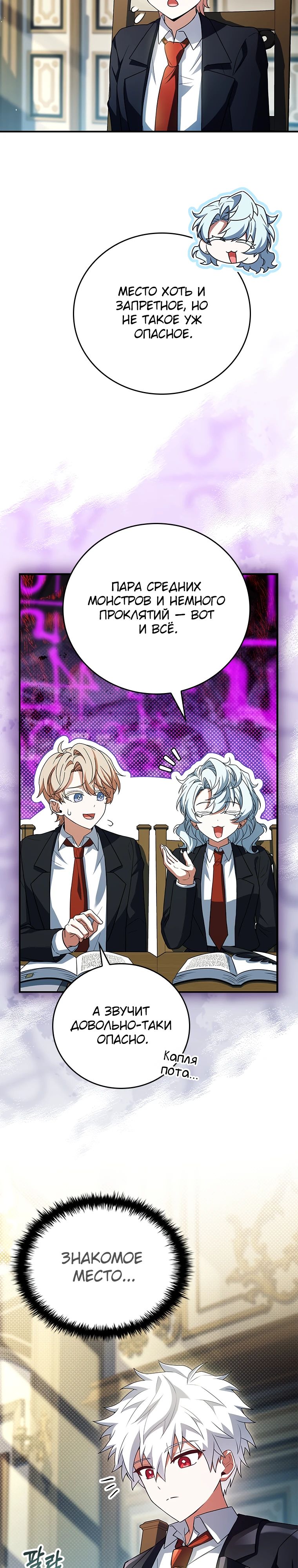 Манга Реинкарнация легендарного героя - Глава 56 Страница 41