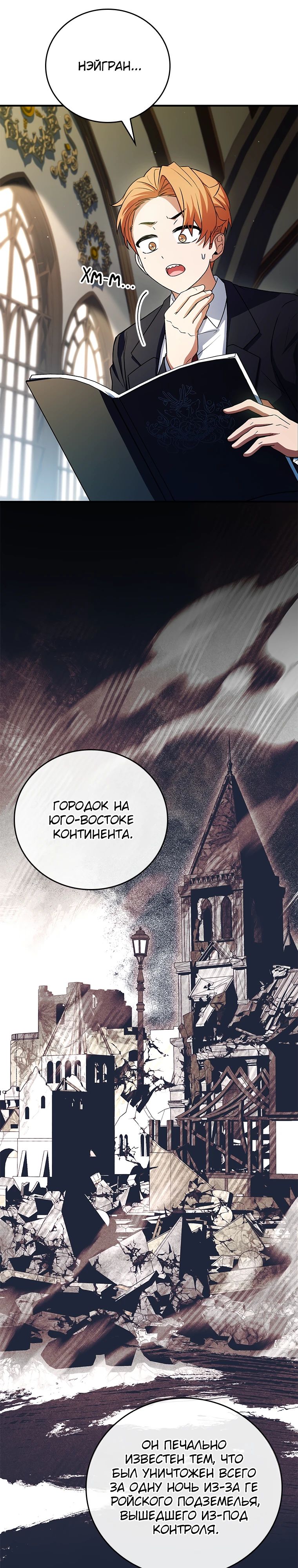 Манга Реинкарнация легендарного героя - Глава 56 Страница 39