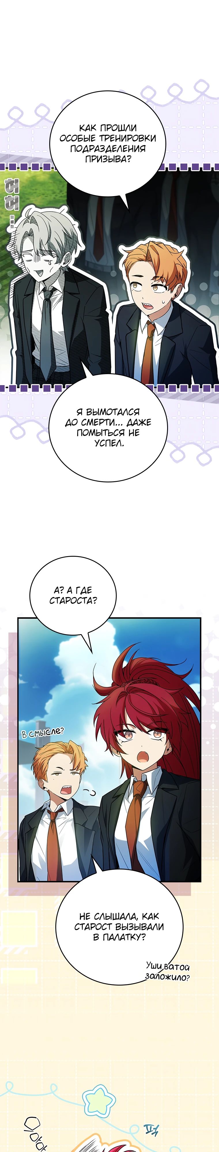 Манга Реинкарнация легендарного героя - Глава 56 Страница 18