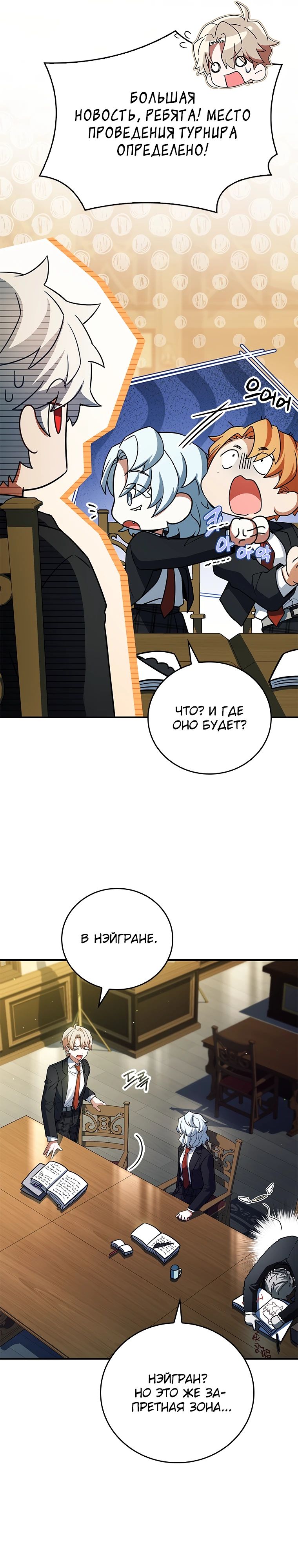 Манга Реинкарнация легендарного героя - Глава 56 Страница 38