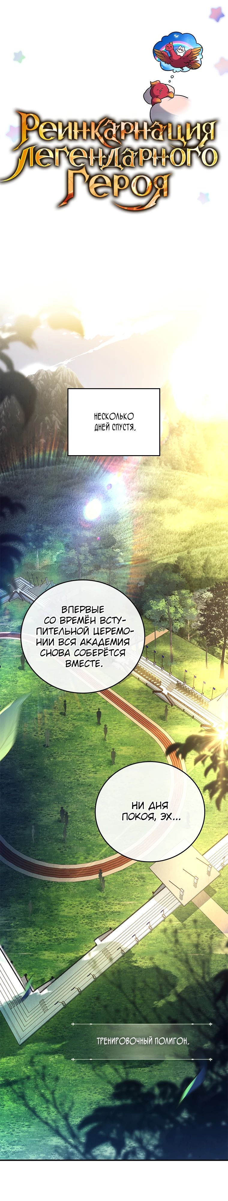 Манга Реинкарнация легендарного героя - Глава 56 Страница 17