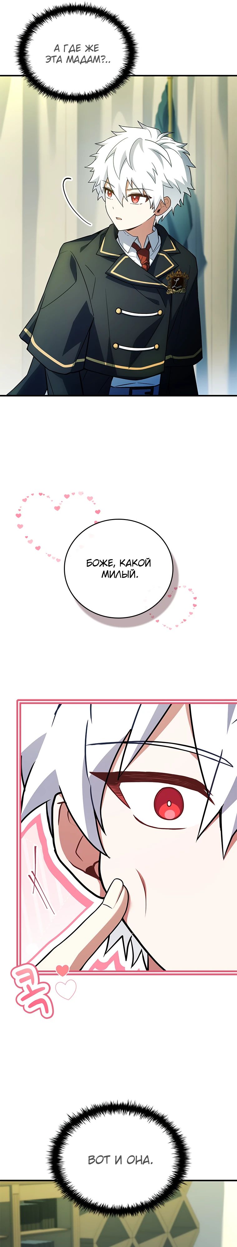 Манга Реинкарнация легендарного героя - Глава 56 Страница 23