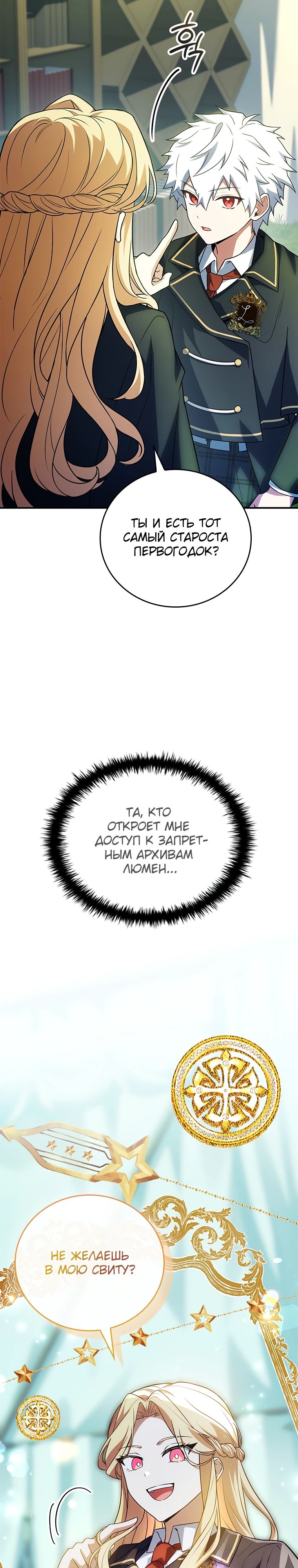 Манга Реинкарнация легендарного героя - Глава 56 Страница 24