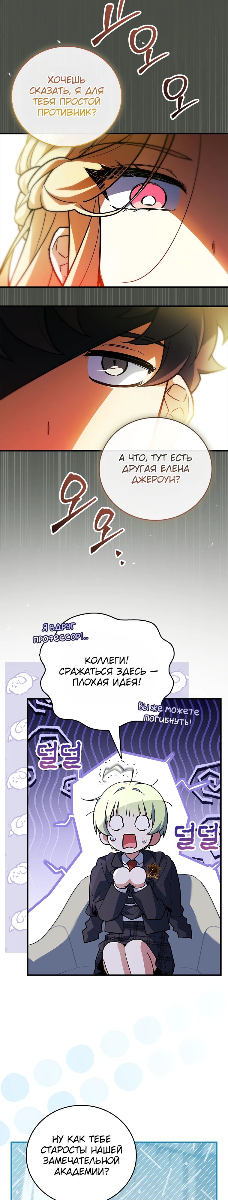 Манга Реинкарнация легендарного героя - Глава 56 Страница 31