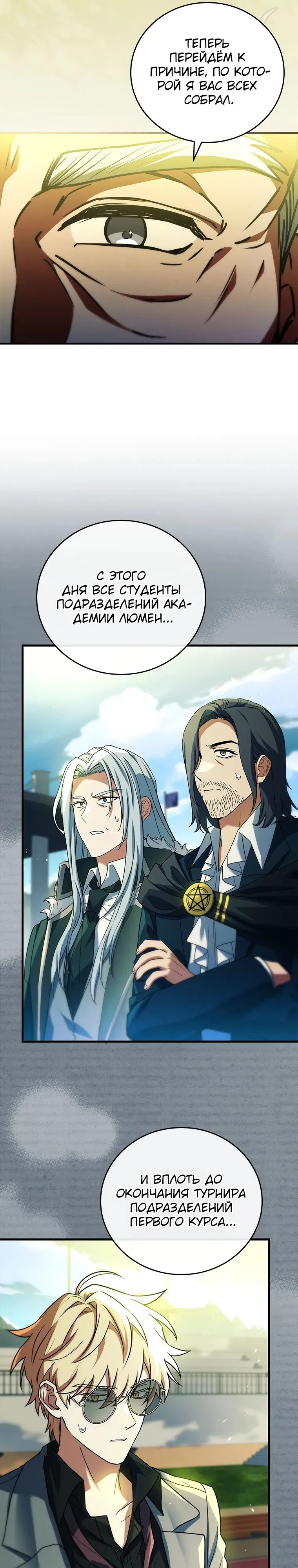 Манга Реинкарнация легендарного героя - Глава 56 Страница 33