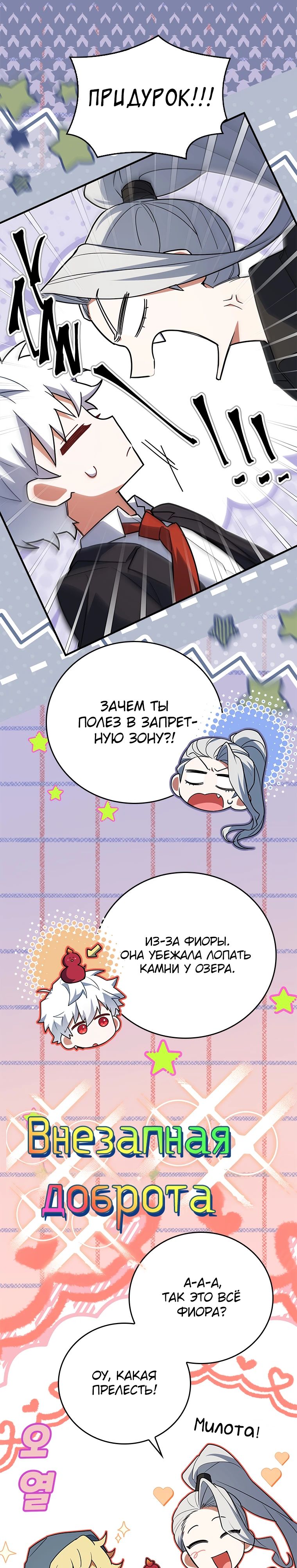 Манга Реинкарнация легендарного героя - Глава 56 Страница 6