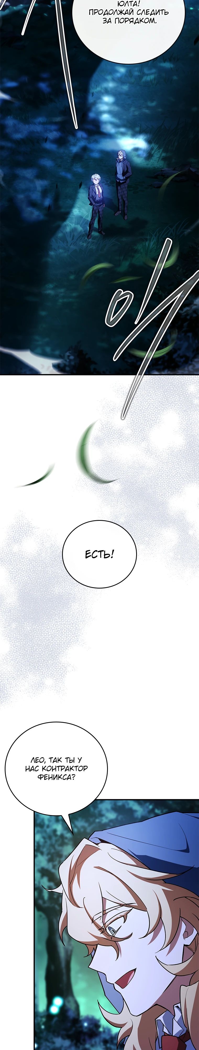 Манга Реинкарнация легендарного героя - Глава 56 Страница 9