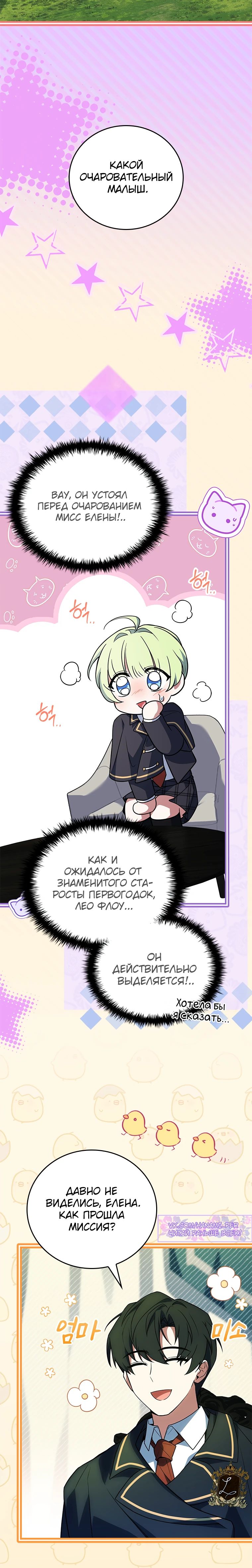 Манга Реинкарнация легендарного героя - Глава 56 Страница 27