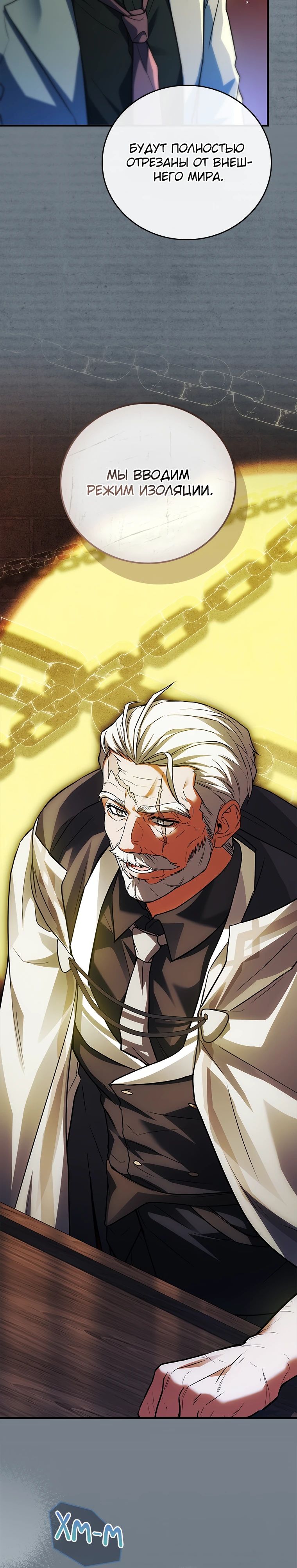 Манга Реинкарнация легендарного героя - Глава 56 Страница 34