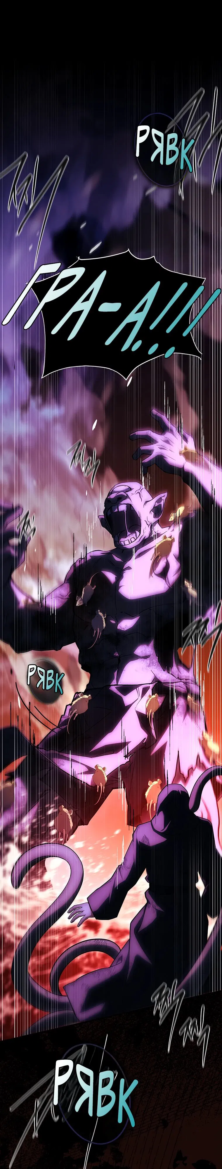 Манга Реинкарнация легендарного героя - Глава 56 Страница 1