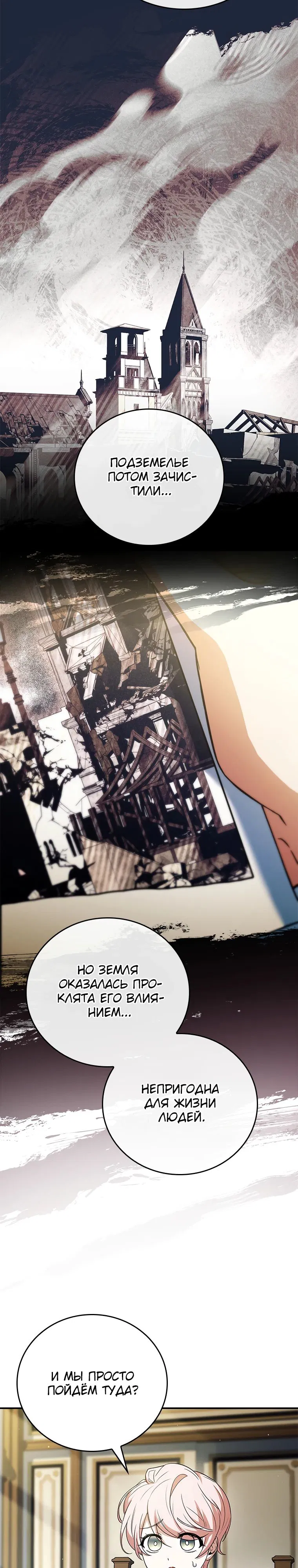 Манга Реинкарнация легендарного героя - Глава 56 Страница 40