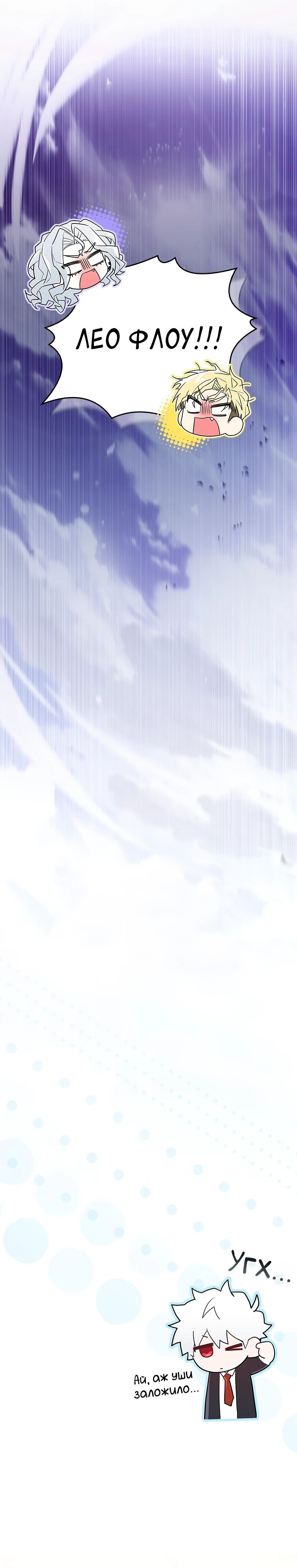 Манга Реинкарнация легендарного героя - Глава 57 Страница 31