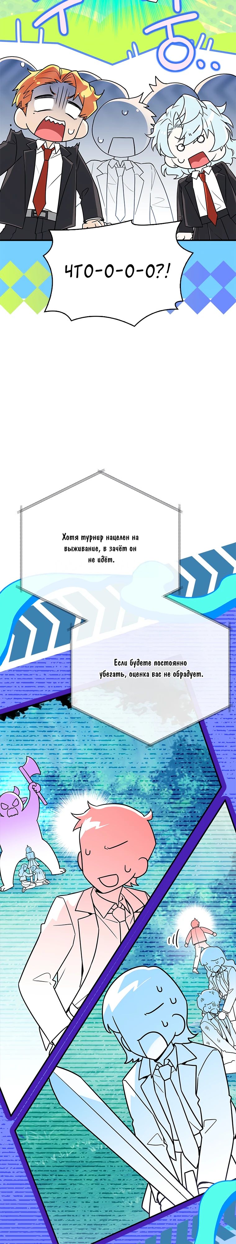 Манга Реинкарнация легендарного героя - Глава 57 Страница 14