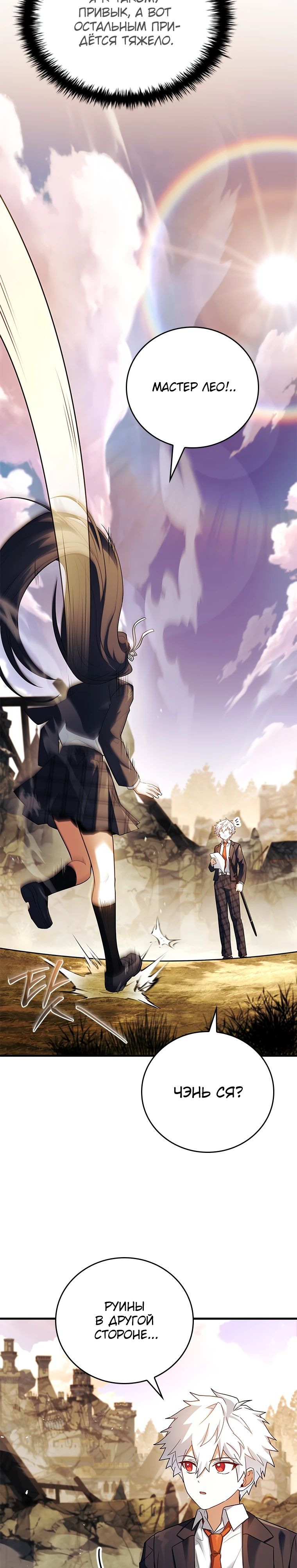 Манга Реинкарнация легендарного героя - Глава 57 Страница 34