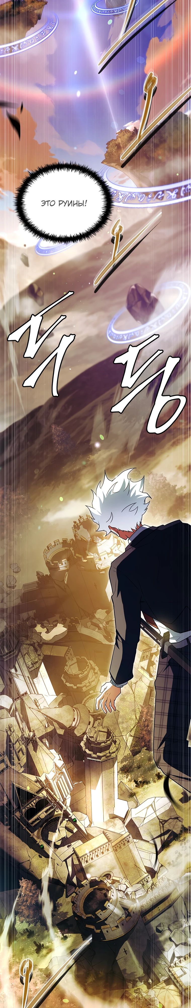 Манга Реинкарнация легендарного героя - Глава 57 Страница 22