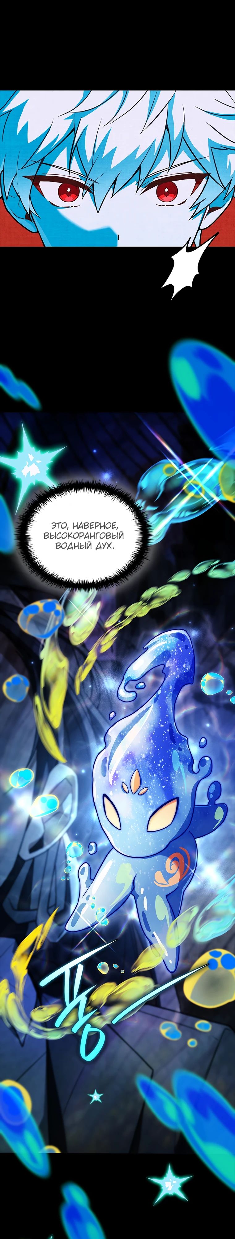 Манга Реинкарнация легендарного героя - Глава 57 Страница 42