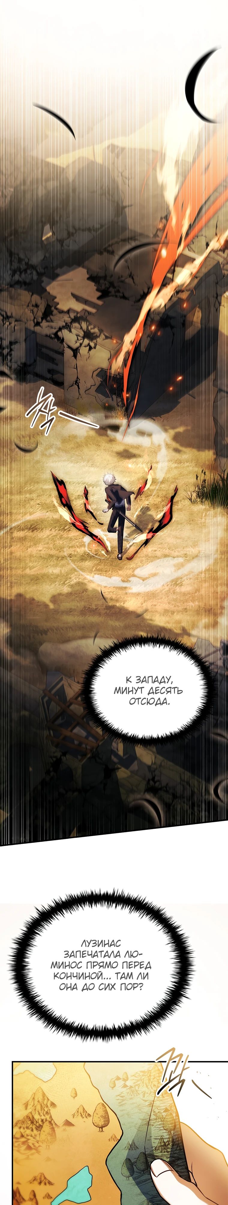 Манга Реинкарнация легендарного героя - Глава 57 Страница 32